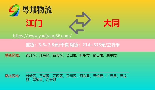 江門到大同物流