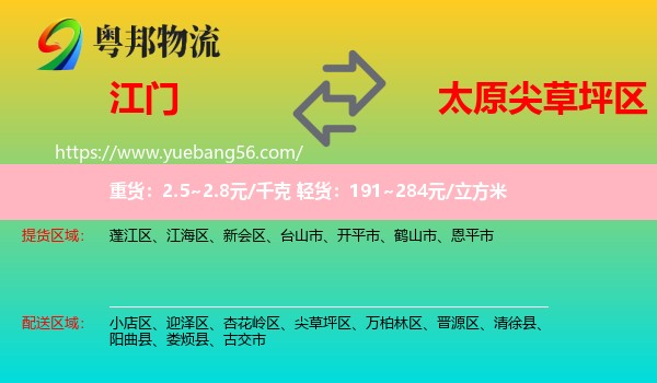 江門到尖草坪區(qū)物流