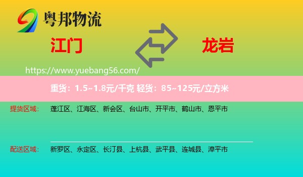 江門到龍巖物流