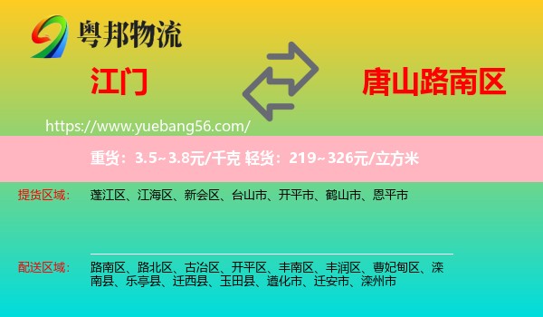 江門到路南區(qū)物流