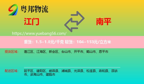 江門到南平物流