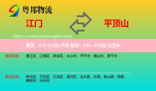 江門(mén)到平頂山物流