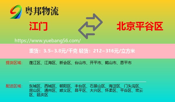 江門到平谷區(qū)物流