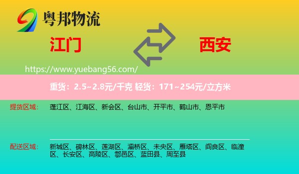 江門到西安物流