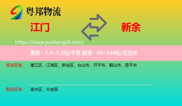江門到新余物流