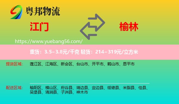 江門到榆林物流