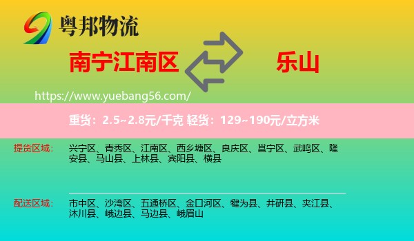 江南區(qū)到樂山物流