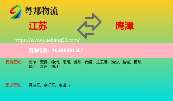 江蘇到鷹潭物流