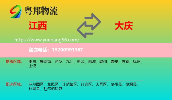 江西到大慶物流