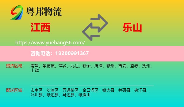 江西到樂山物流