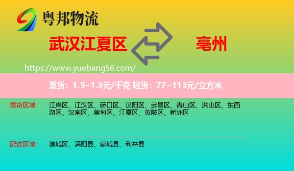 江夏區(qū)到亳州物流