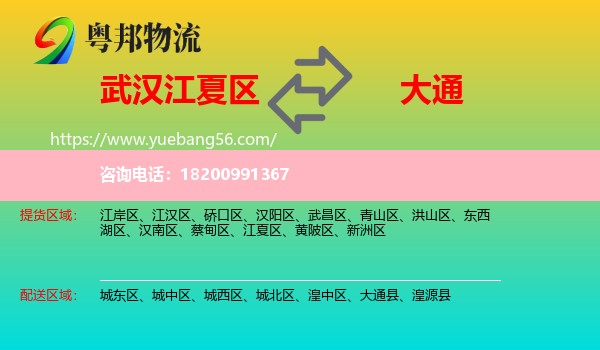 江夏區(qū)到大通縣物流