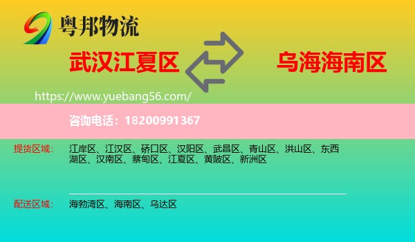 江夏區(qū)到海南區(qū)物流