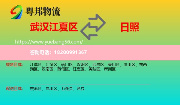 江夏區(qū)到日照物流