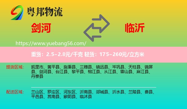 劍河縣到臨沂物流