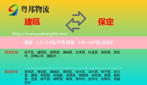 建甌市到保定物流