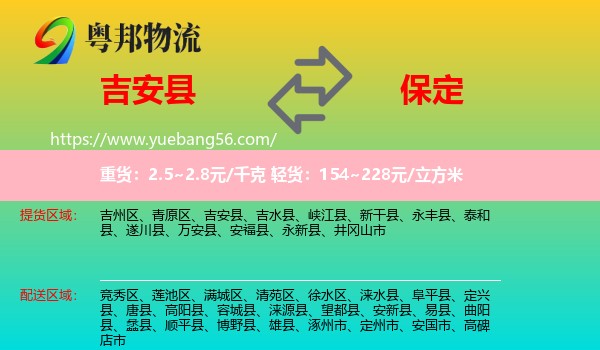 吉安縣到保定物流