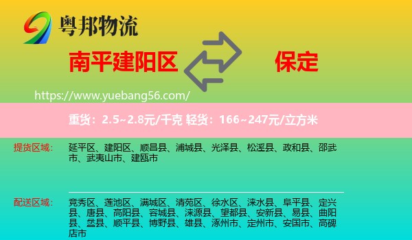 建陽區(qū)到保定物流
