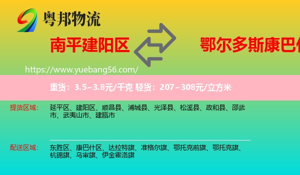 建陽區(qū)到康巴什區(qū)物流