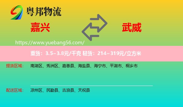 嘉興到武威物流