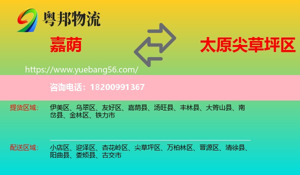 嘉蔭縣到尖草坪區(qū)物流