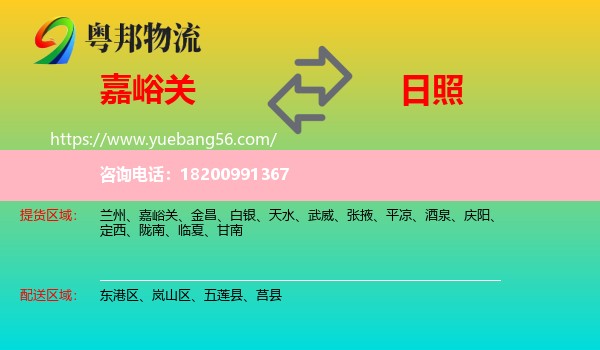 嘉峪關(guān)到日照物流
