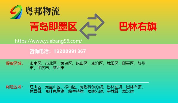 即墨區(qū)到巴林右旗物流