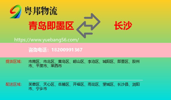 即墨區(qū)到長(zhǎng)沙物流