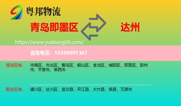 即墨區(qū)到達(dá)州物流