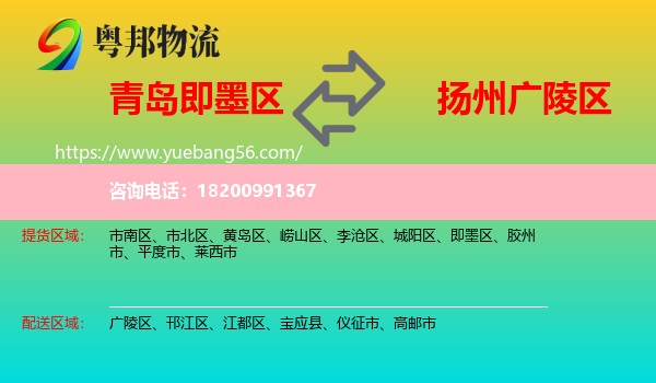 即墨區(qū)到廣陵區(qū)物流