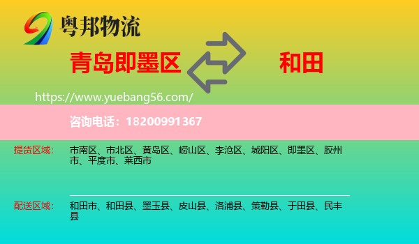 即墨區(qū)到和田物流