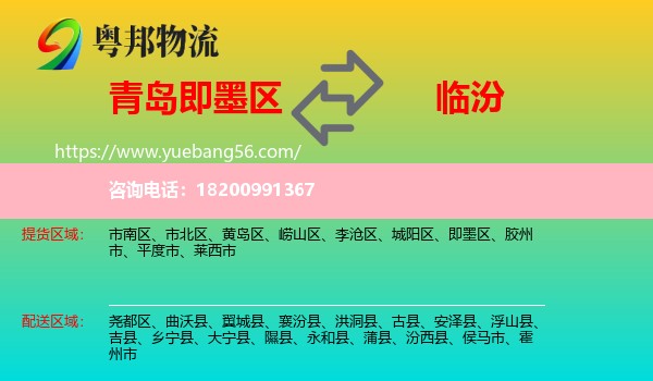 即墨區(qū)到臨汾物流