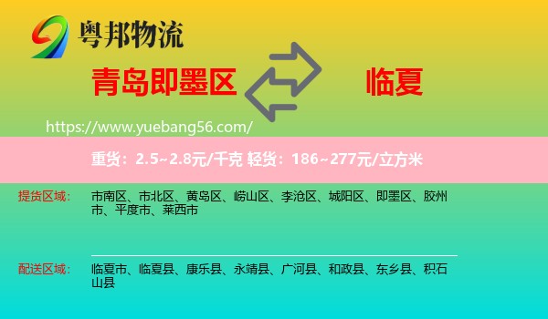 即墨區(qū)到臨夏物流