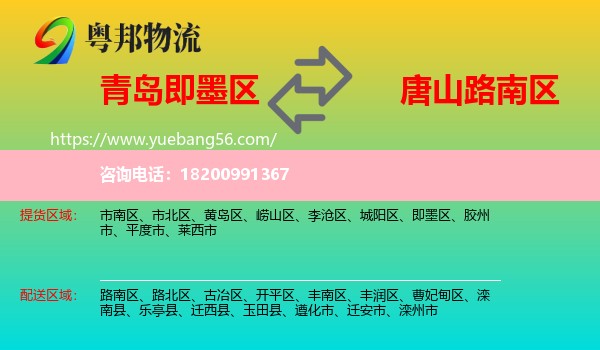 即墨區(qū)到路南區(qū)物流
