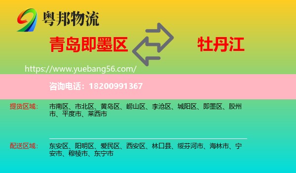 即墨區(qū)到牡丹江物流