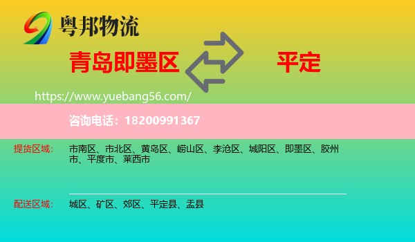 即墨區(qū)到平定縣物流