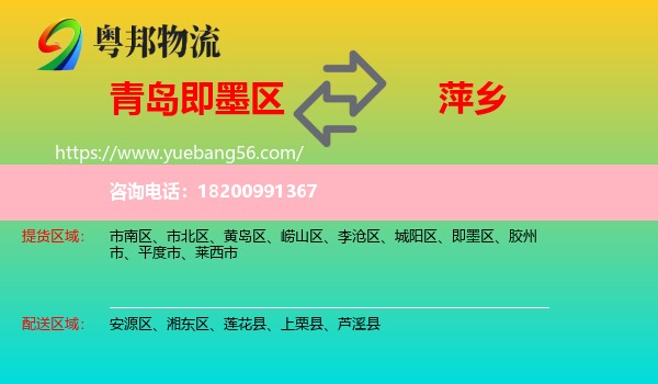 即墨區(qū)到萍鄉(xiāng)物流