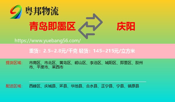 即墨區(qū)到慶陽物流