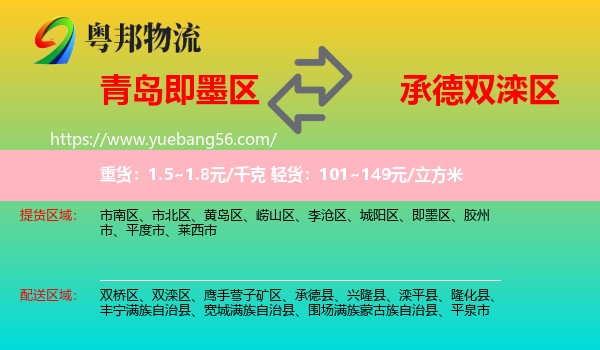 即墨區(qū)到雙灤區(qū)物流
