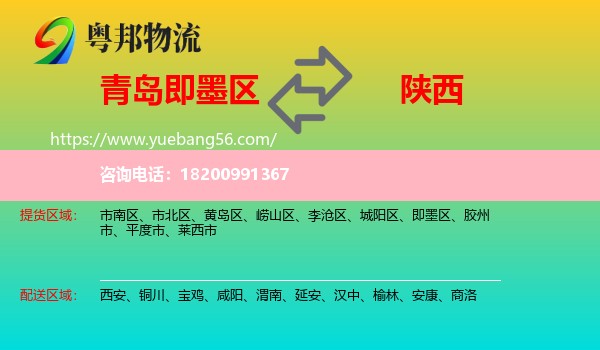 即墨區(qū)到陜西物流