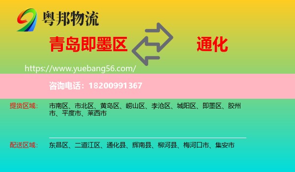 即墨區(qū)到通化物流