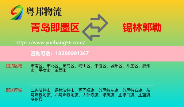 即墨區(qū)到錫林郭勒物流