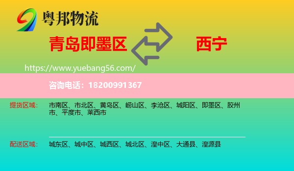 即墨區(qū)到西寧物流