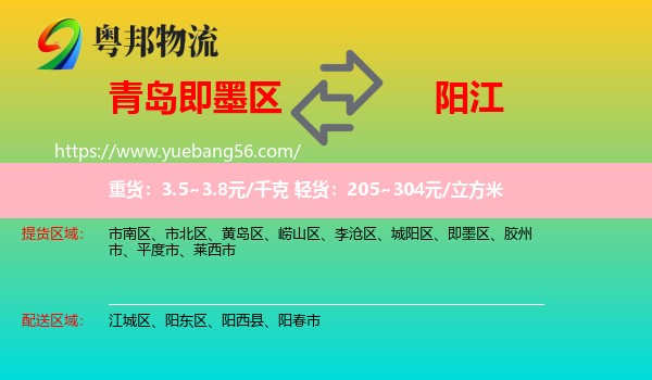 即墨區(qū)到陽江物流