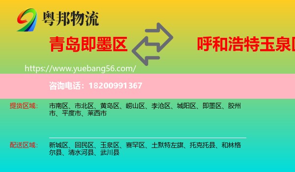 即墨區(qū)到玉泉區(qū)物流