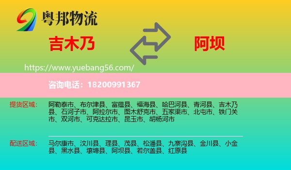 吉木乃縣到阿壩物流
