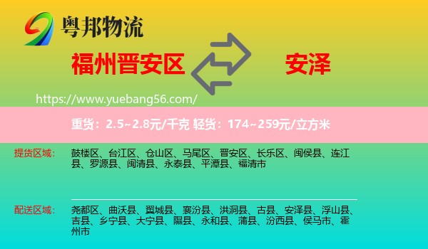 晉安區(qū)到安澤縣物流