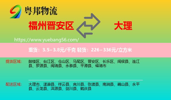 晉安區(qū)到大理物流