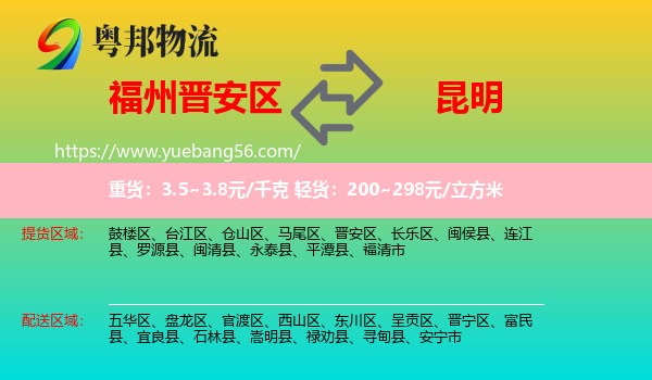 晉安區(qū)到昆明物流