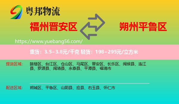 晉安區(qū)到平魯區(qū)物流